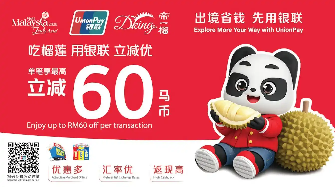 榴梿控必看｜来马来西亚享受专属优惠 来